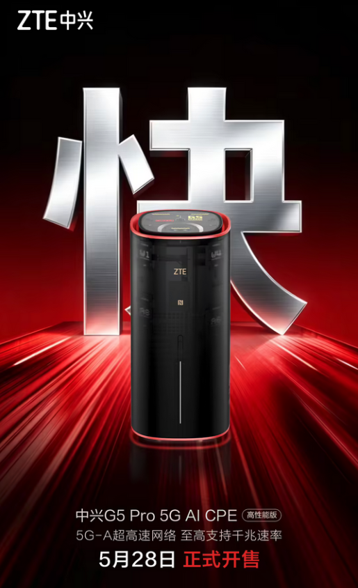 2099元!中兴G5 Pro高性能版5G CPE开启预售 5月28日正式开售
